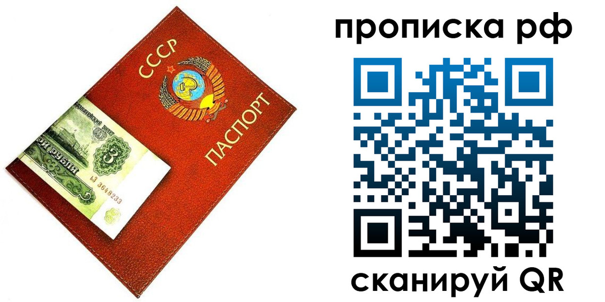 прописка 2025 в Отрадном