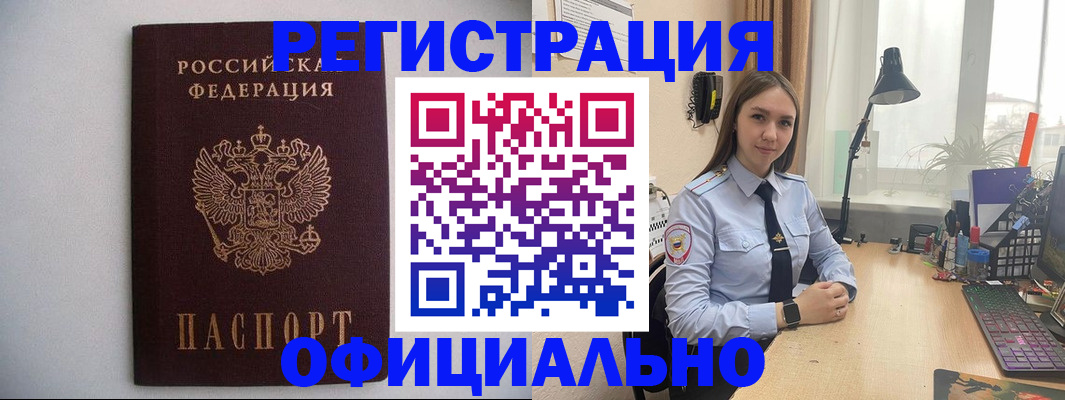 прописка штамп в Отрадном