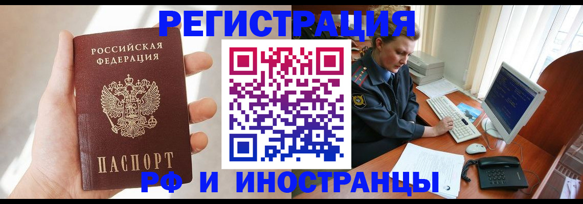 прописка 2025 в Отрадном